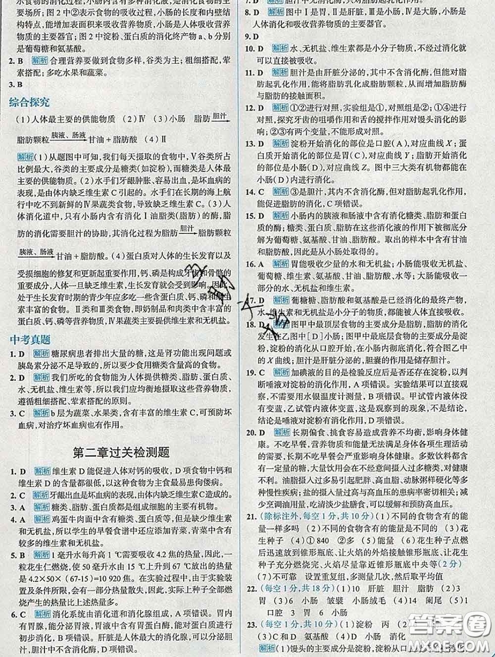現(xiàn)代教育出版社2020新版走向中考考場七年級(jí)生物下冊(cè)人教版答案