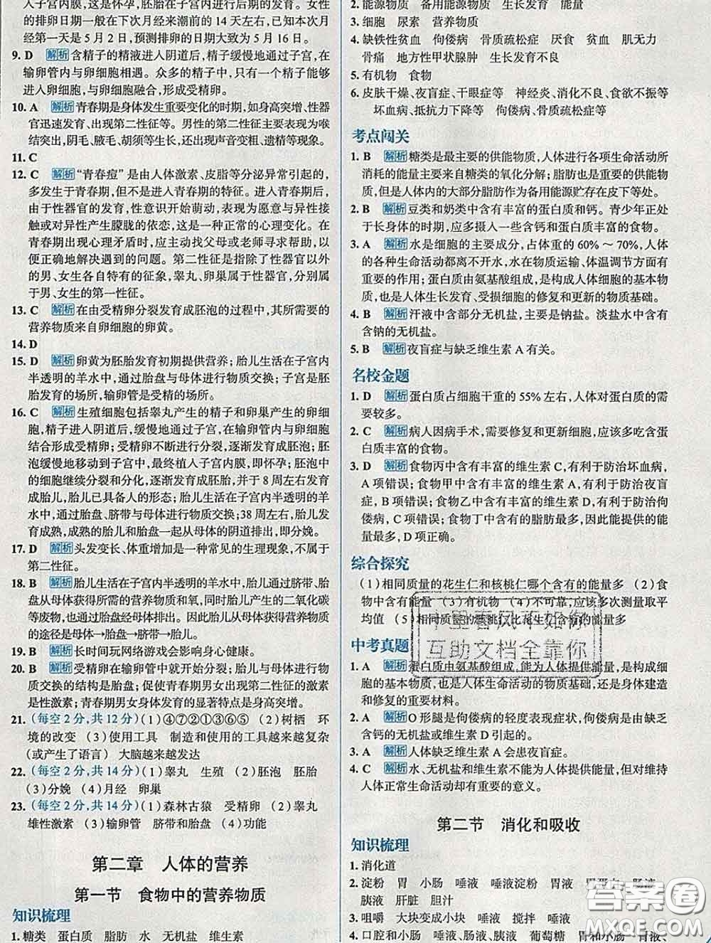 現(xiàn)代教育出版社2020新版走向中考考場七年級(jí)生物下冊(cè)人教版答案