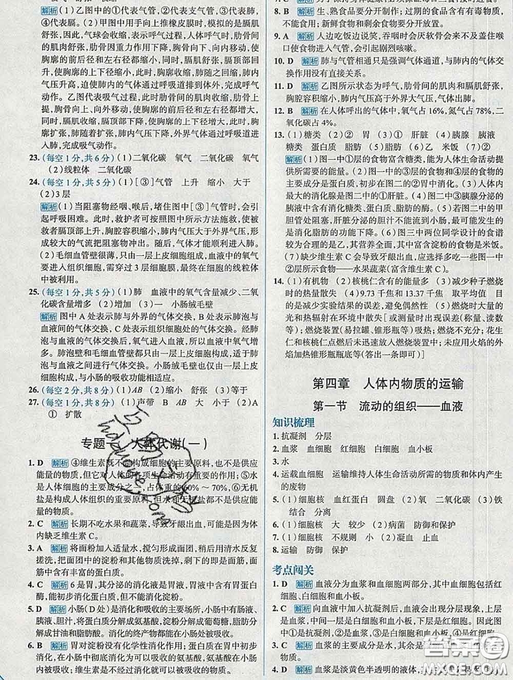 現(xiàn)代教育出版社2020新版走向中考考場七年級(jí)生物下冊(cè)人教版答案