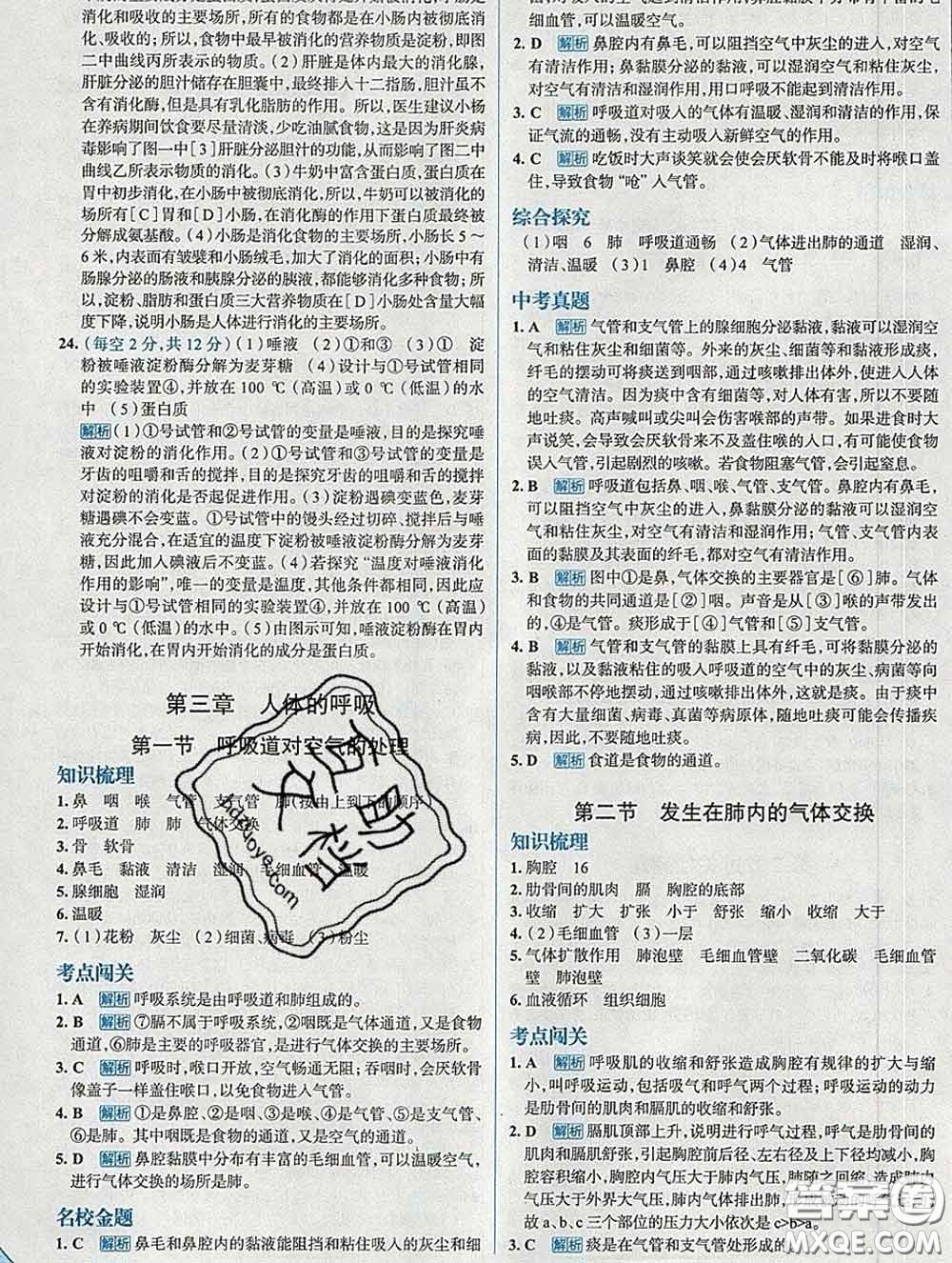 現(xiàn)代教育出版社2020新版走向中考考場七年級(jí)生物下冊(cè)人教版答案