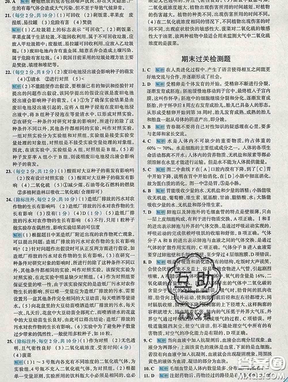 現(xiàn)代教育出版社2020新版走向中考考場七年級(jí)生物下冊(cè)人教版答案