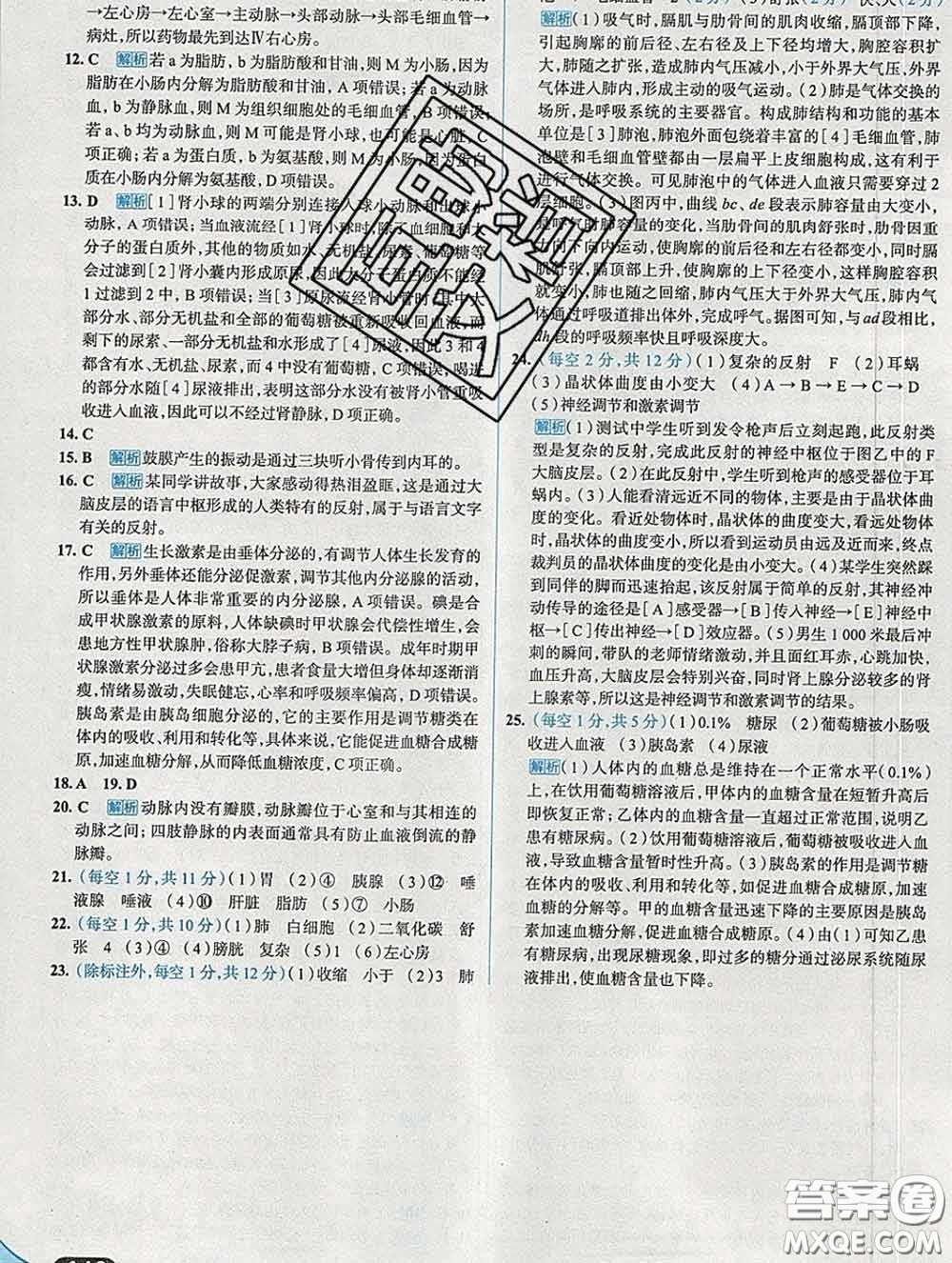 現(xiàn)代教育出版社2020新版走向中考考場七年級(jí)生物下冊(cè)人教版答案
