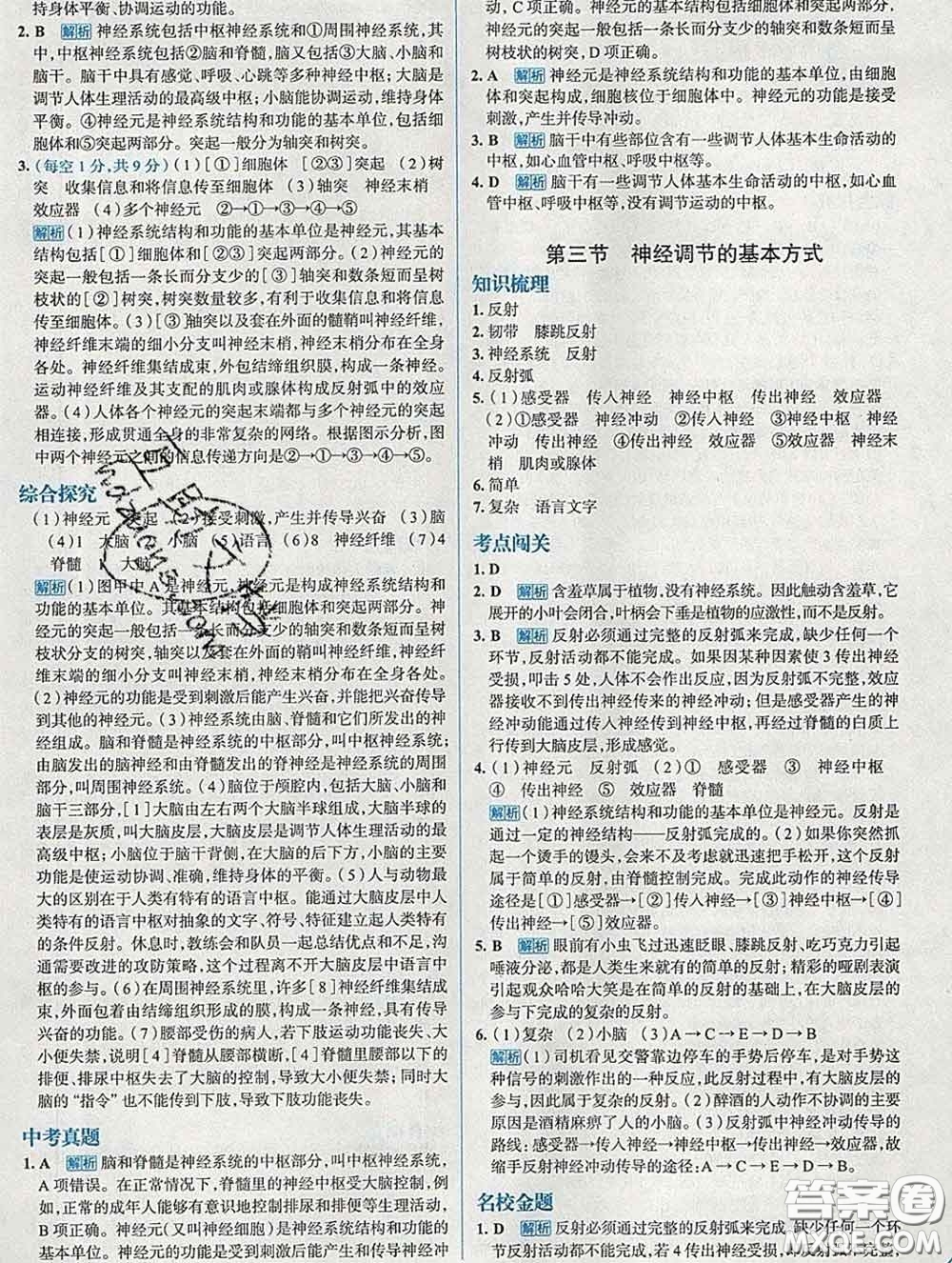 現(xiàn)代教育出版社2020新版走向中考考場七年級(jí)生物下冊(cè)人教版答案