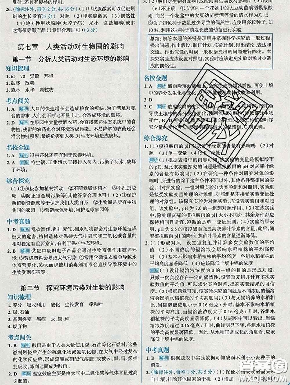 現(xiàn)代教育出版社2020新版走向中考考場七年級(jí)生物下冊(cè)人教版答案