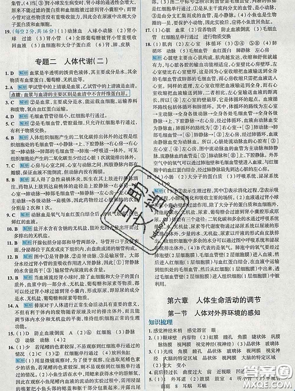 現(xiàn)代教育出版社2020新版走向中考考場七年級(jí)生物下冊(cè)人教版答案