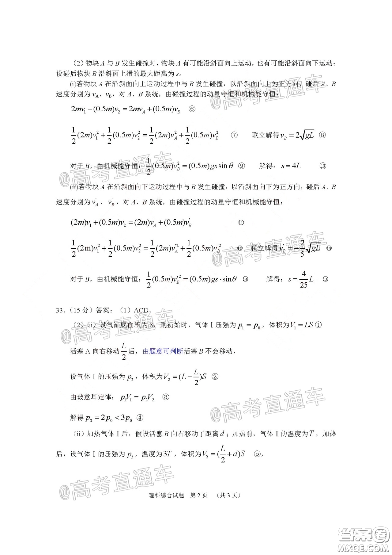 廣州市2020屆高三年級(jí)階段訓(xùn)練題理科綜合試題及答案