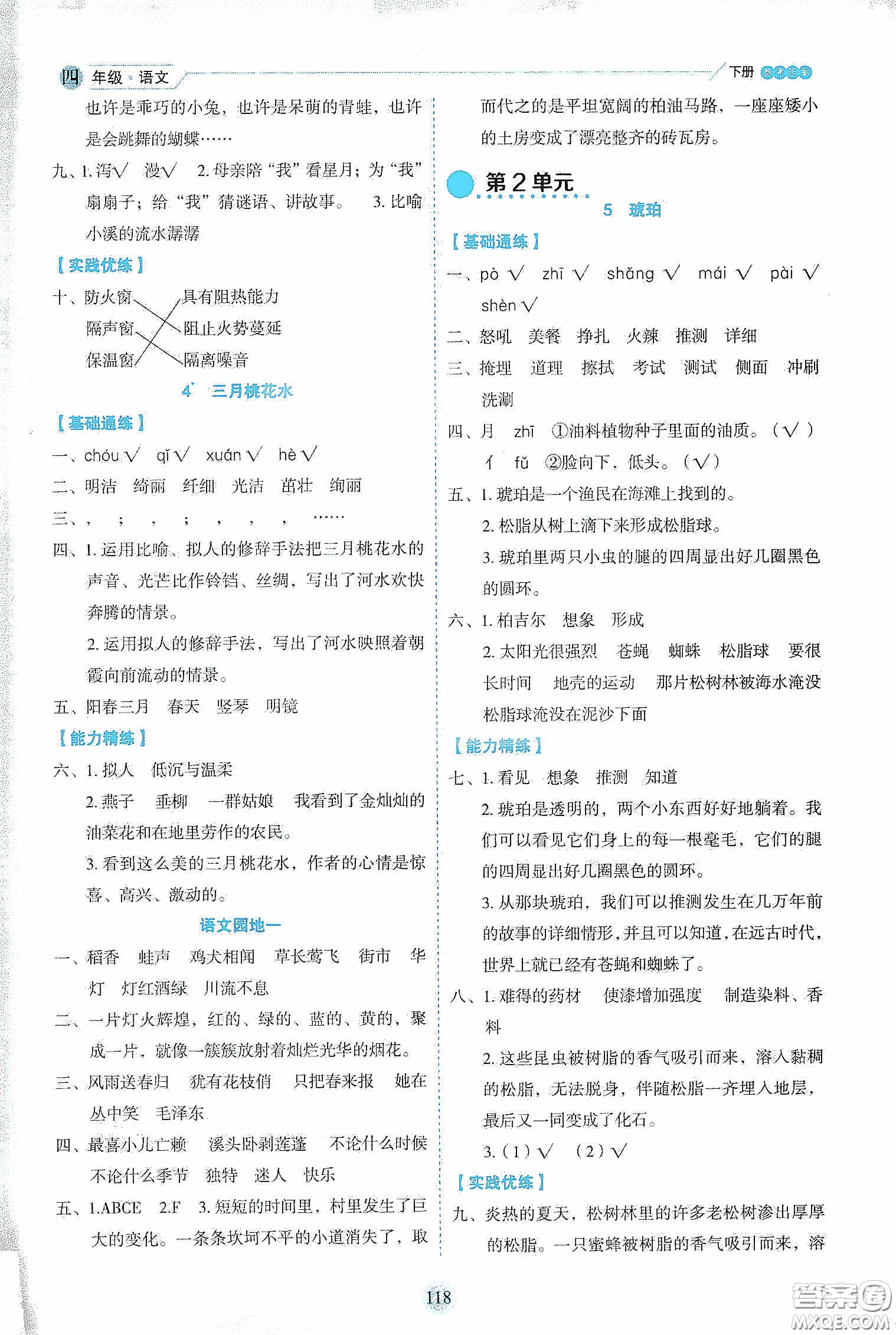 延邊人民出版社2020優(yōu)秀生作業(yè)本情景式閱讀型練習(xí)冊(cè)四年級(jí)語文下冊(cè)人教版答案