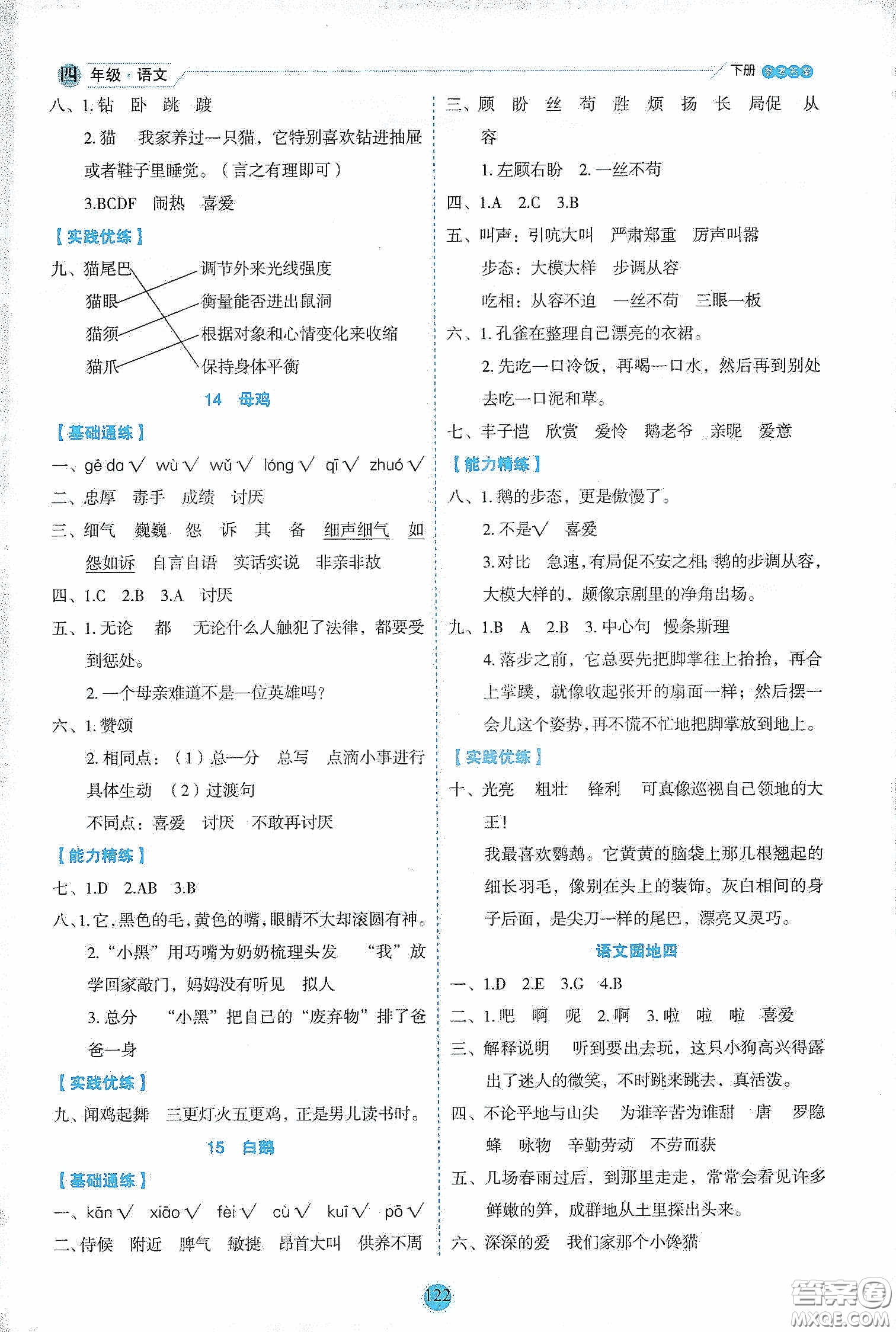 延邊人民出版社2020優(yōu)秀生作業(yè)本情景式閱讀型練習(xí)冊(cè)四年級(jí)語文下冊(cè)人教版答案
