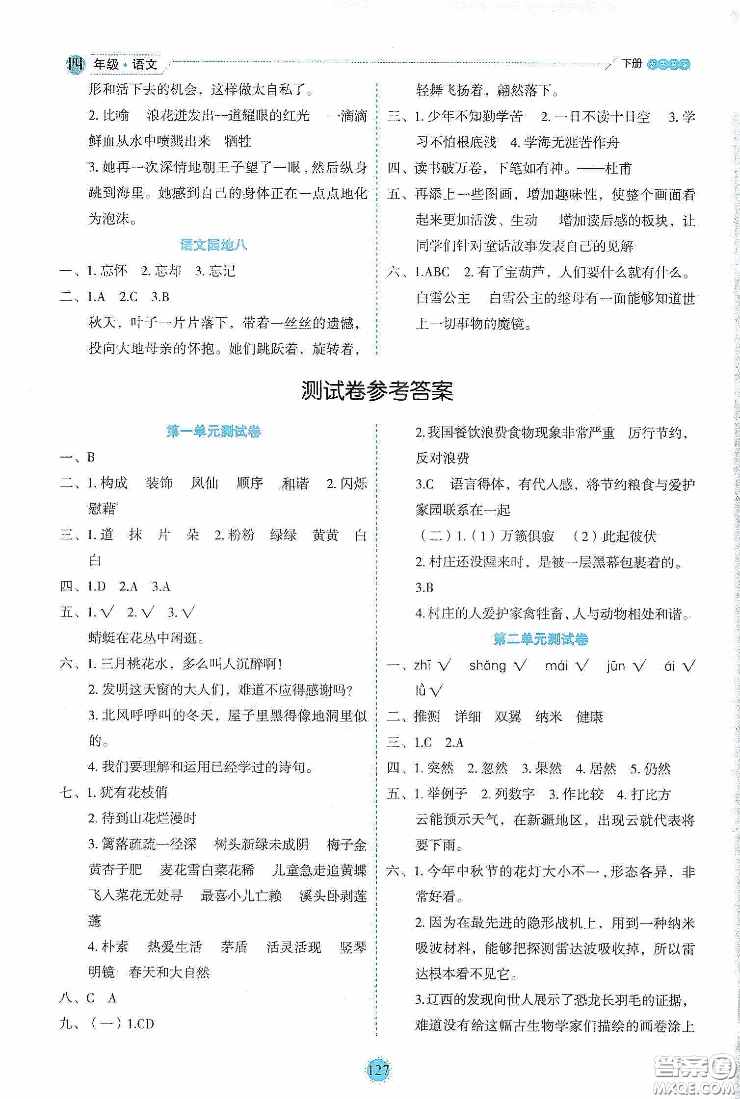 延邊人民出版社2020優(yōu)秀生作業(yè)本情景式閱讀型練習(xí)冊(cè)四年級(jí)語文下冊(cè)人教版答案
