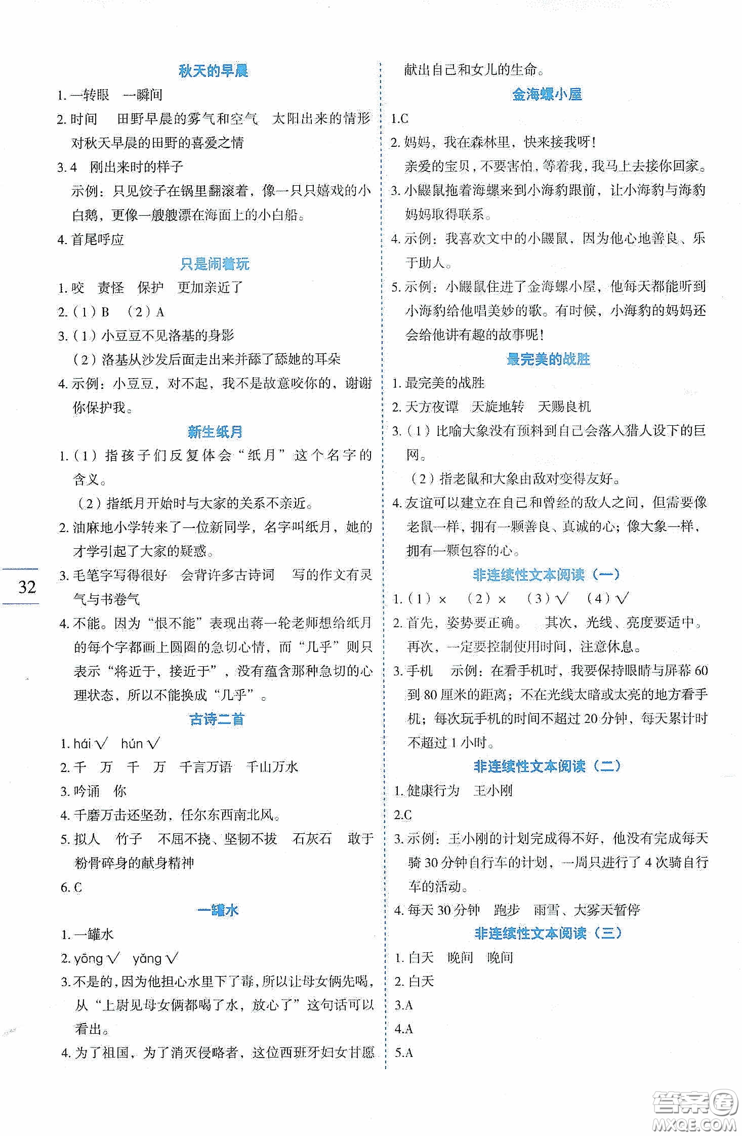 延邊人民出版社2020優(yōu)秀生作業(yè)本情景式閱讀型練習(xí)冊(cè)四年級(jí)語文下冊(cè)人教版答案