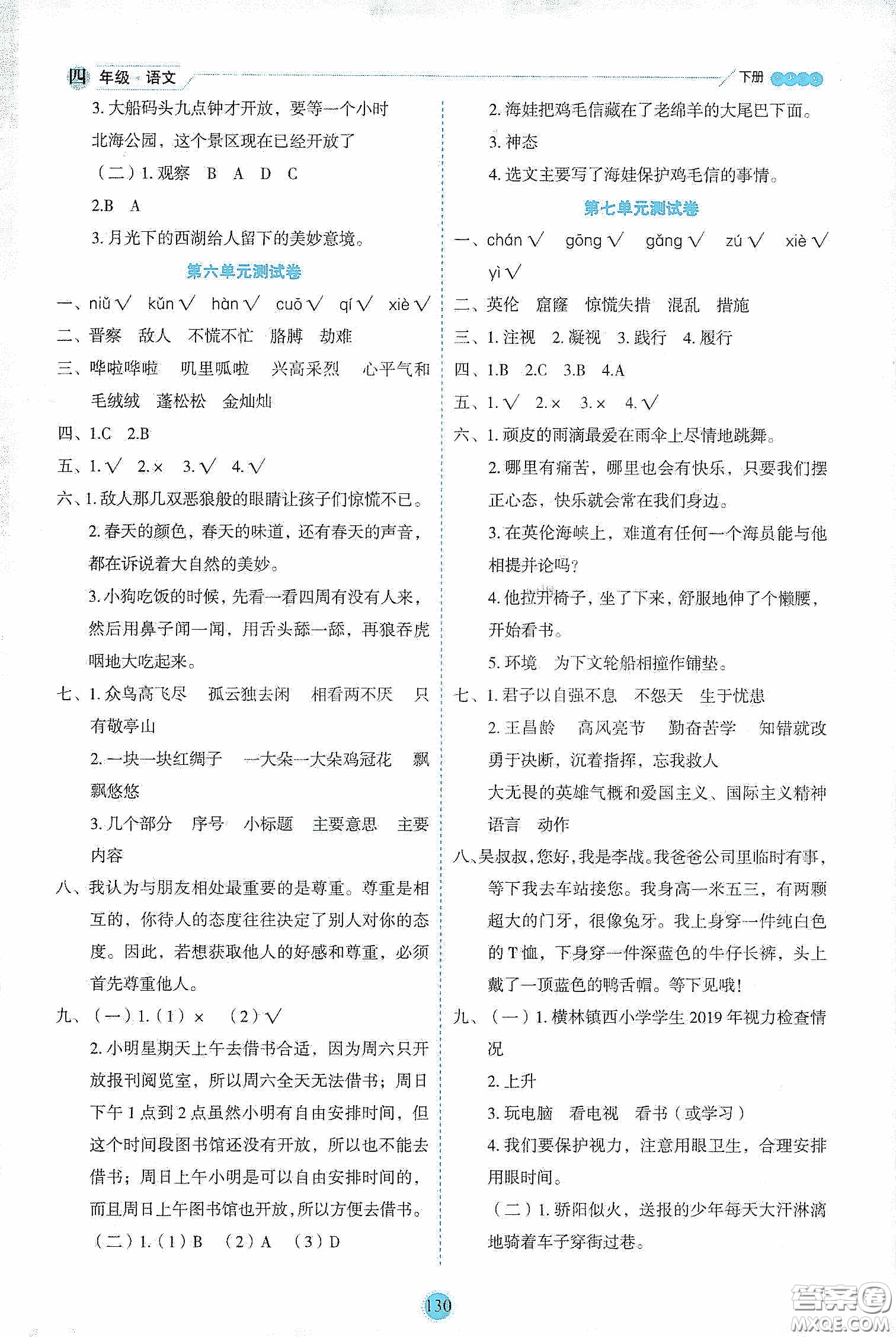 延邊人民出版社2020優(yōu)秀生作業(yè)本情景式閱讀型練習(xí)冊(cè)四年級(jí)語文下冊(cè)人教版答案