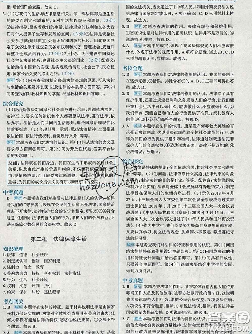 現(xiàn)代教育出版社2020新版走向中考考場七年級道德與法治下冊人教版答案