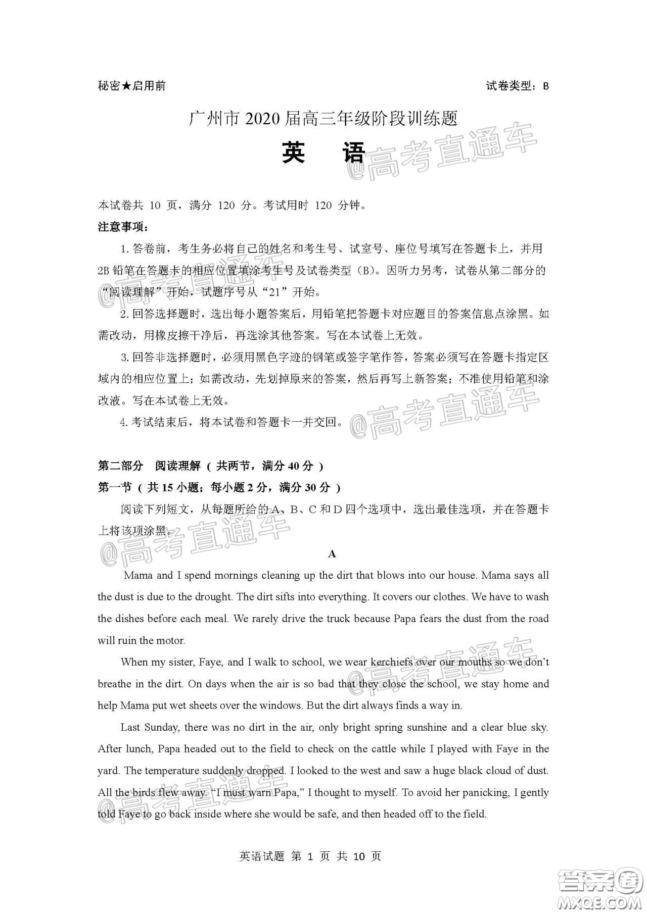 廣州市2020屆高三年級(jí)階段訓(xùn)練題英語(yǔ)試題及答案
