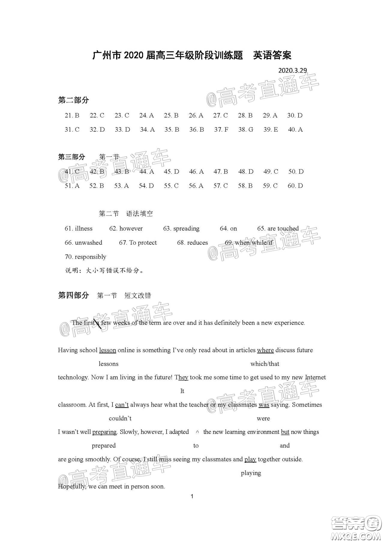 廣州市2020屆高三年級(jí)階段訓(xùn)練題英語(yǔ)試題及答案