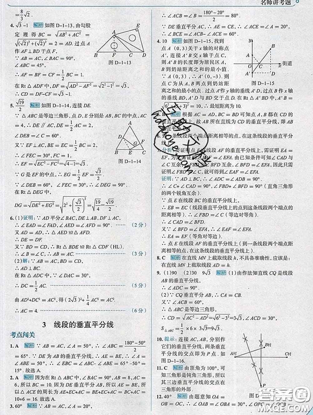 現(xiàn)代教育出版社2020新版走向中考考場八年級數(shù)學(xué)下冊北師版答案