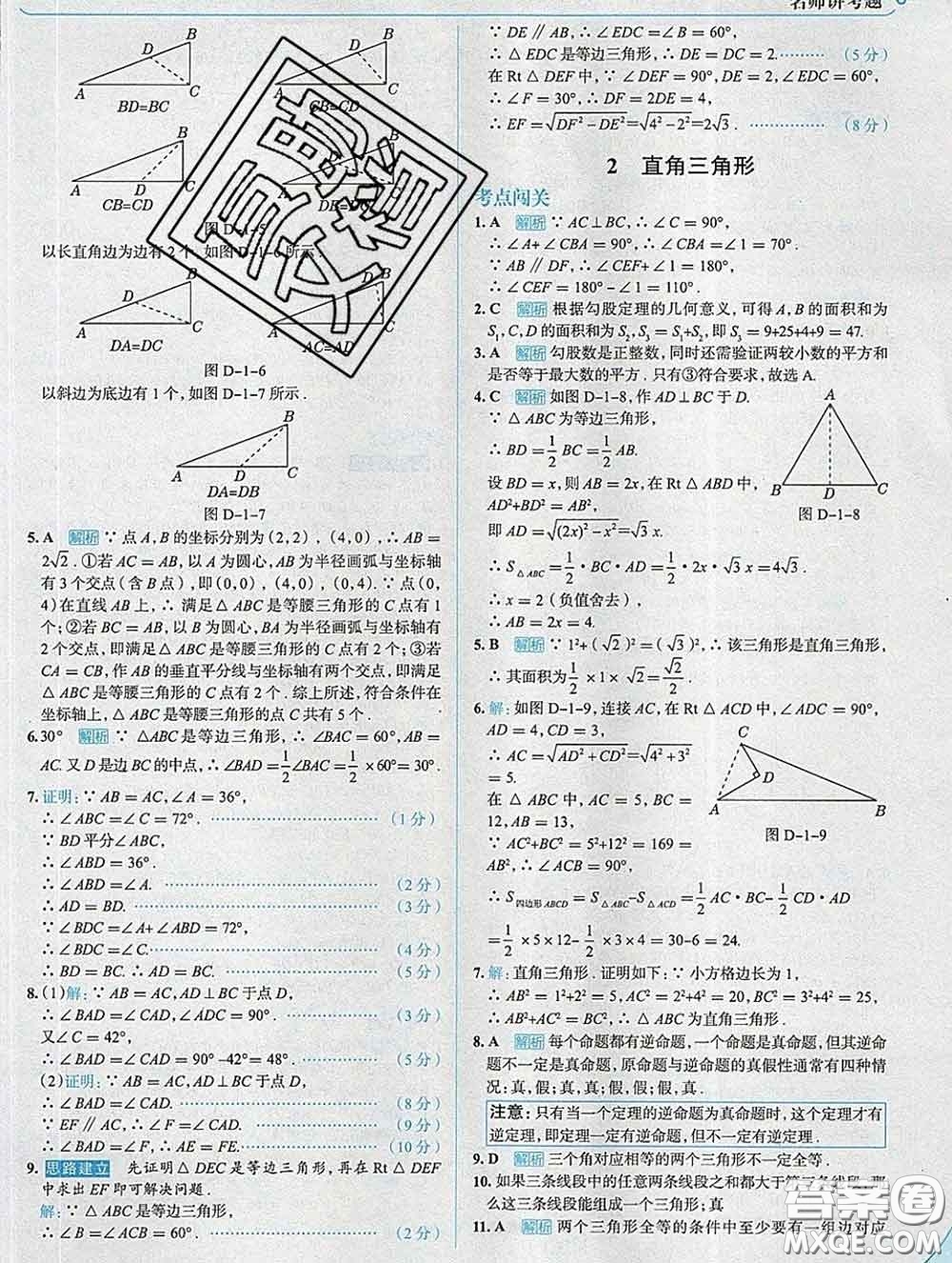 現(xiàn)代教育出版社2020新版走向中考考場八年級數(shù)學(xué)下冊北師版答案