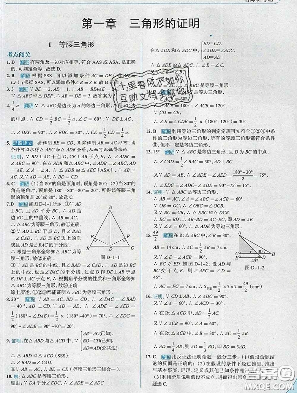 現(xiàn)代教育出版社2020新版走向中考考場八年級數(shù)學(xué)下冊北師版答案