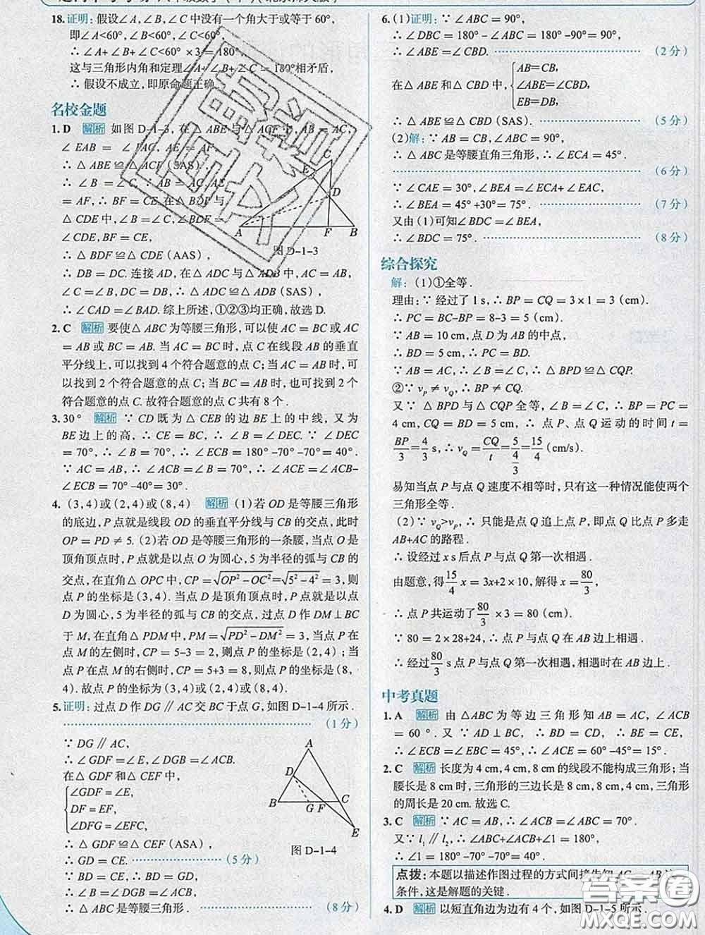 現(xiàn)代教育出版社2020新版走向中考考場八年級數(shù)學(xué)下冊北師版答案