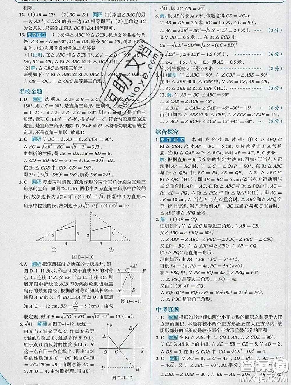 現(xiàn)代教育出版社2020新版走向中考考場八年級數(shù)學(xué)下冊北師版答案