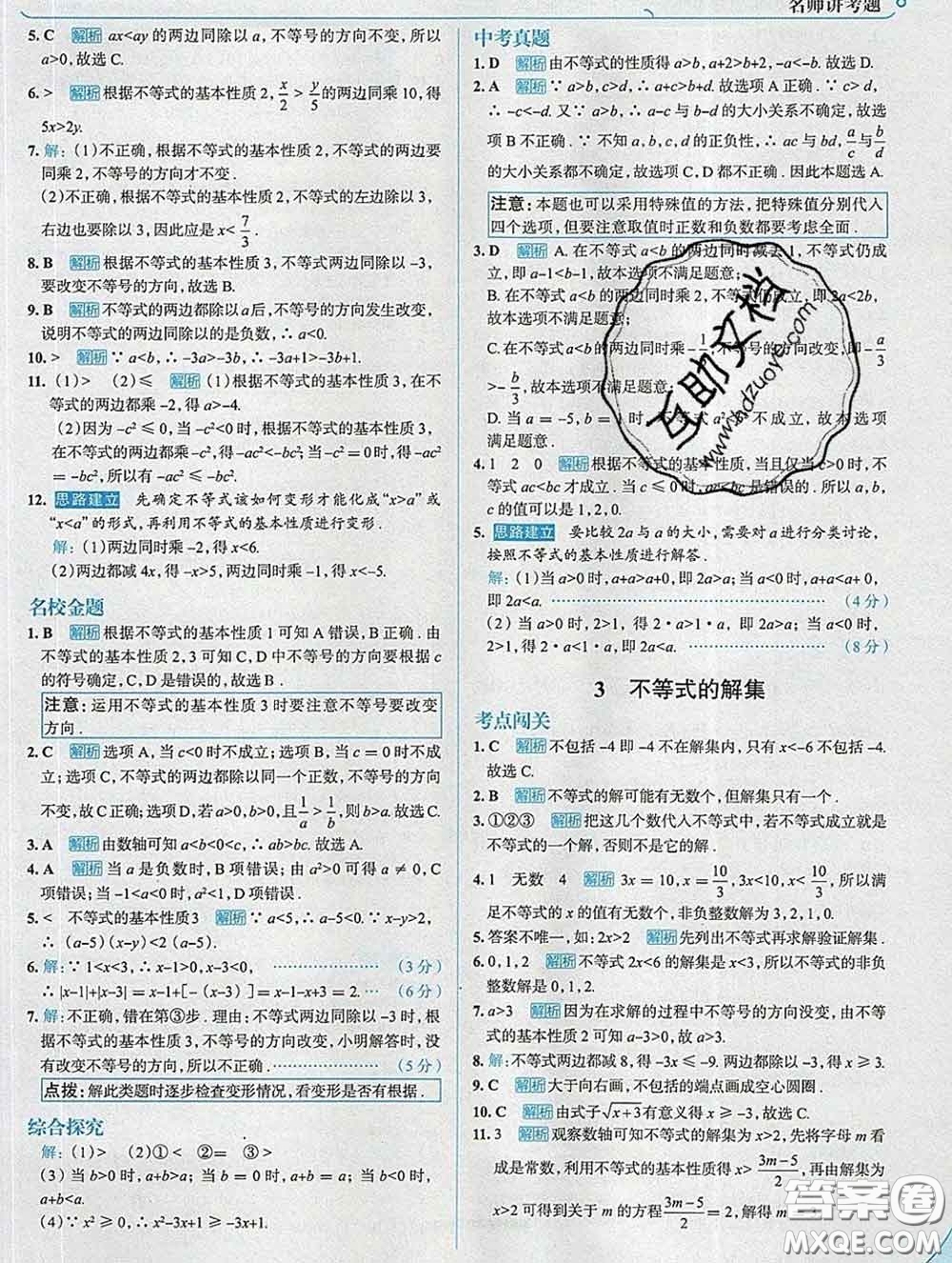 現(xiàn)代教育出版社2020新版走向中考考場八年級數(shù)學(xué)下冊北師版答案