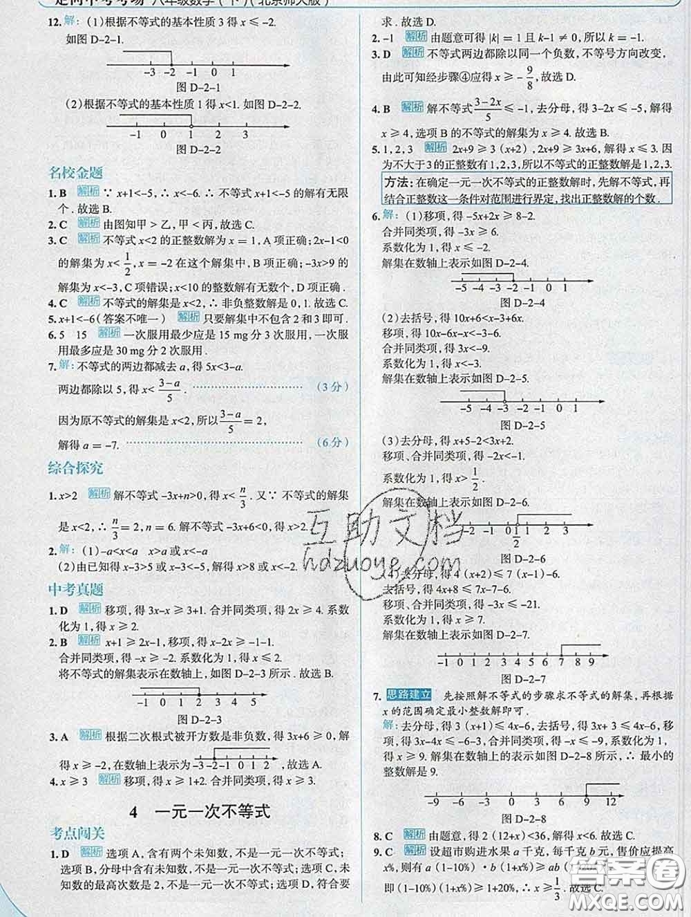 現(xiàn)代教育出版社2020新版走向中考考場八年級數(shù)學(xué)下冊北師版答案