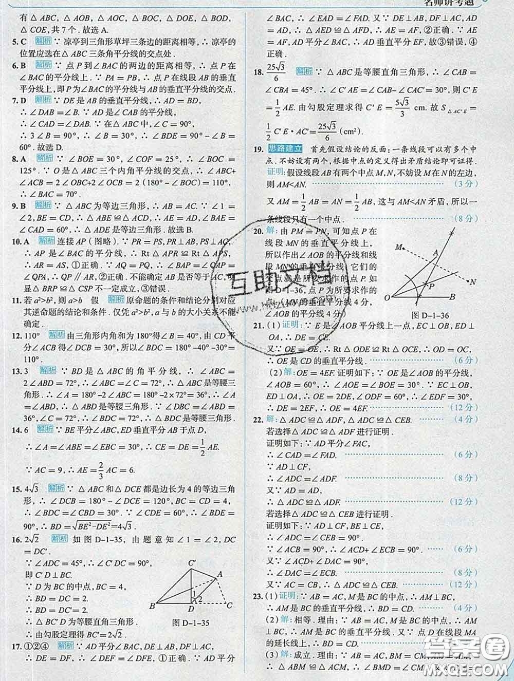 現(xiàn)代教育出版社2020新版走向中考考場八年級數(shù)學(xué)下冊北師版答案