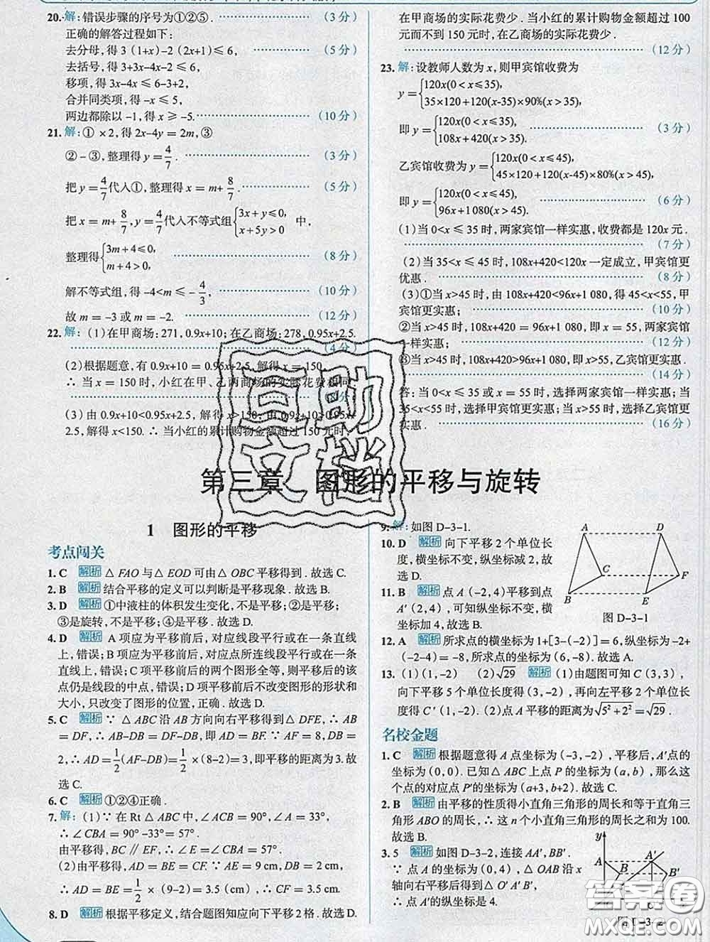現(xiàn)代教育出版社2020新版走向中考考場八年級數(shù)學(xué)下冊北師版答案