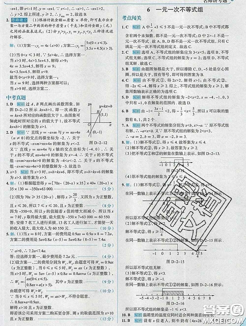 現(xiàn)代教育出版社2020新版走向中考考場八年級數(shù)學(xué)下冊北師版答案