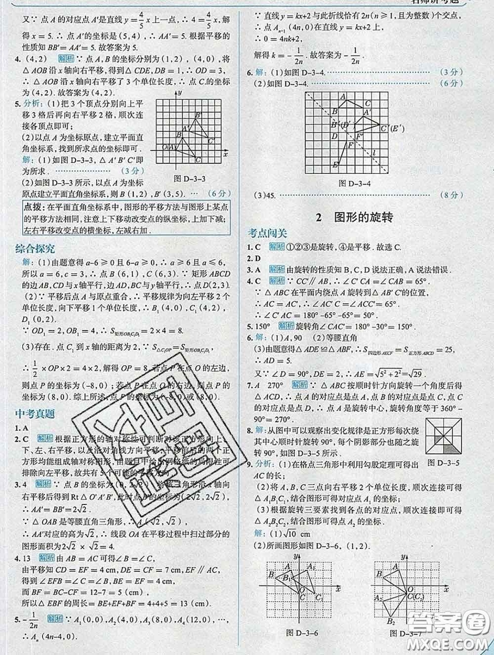 現(xiàn)代教育出版社2020新版走向中考考場八年級數(shù)學(xué)下冊北師版答案