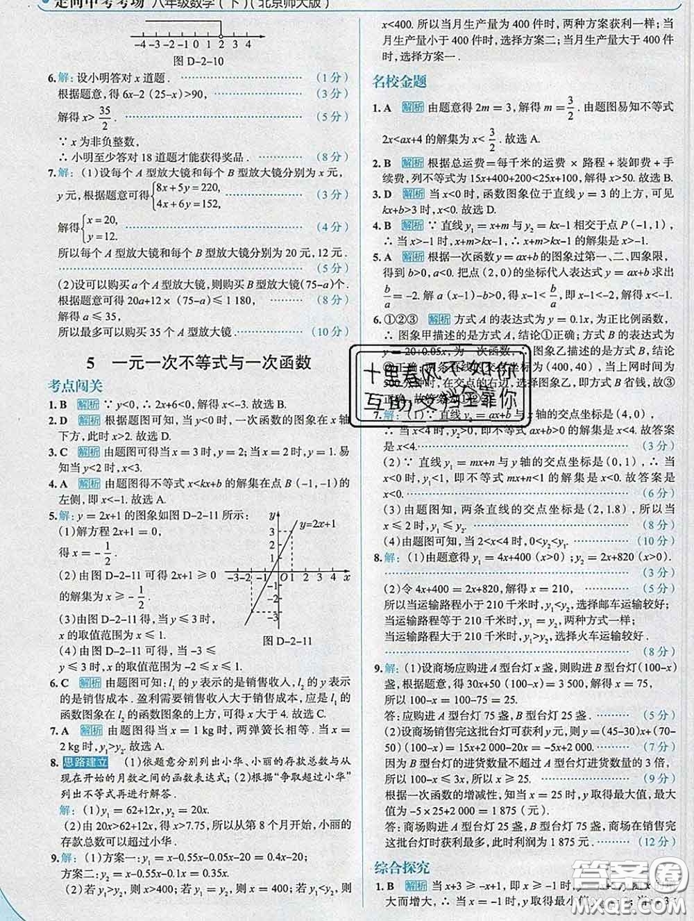 現(xiàn)代教育出版社2020新版走向中考考場八年級數(shù)學(xué)下冊北師版答案