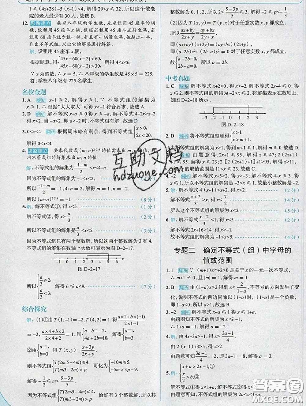 現(xiàn)代教育出版社2020新版走向中考考場八年級數(shù)學(xué)下冊北師版答案