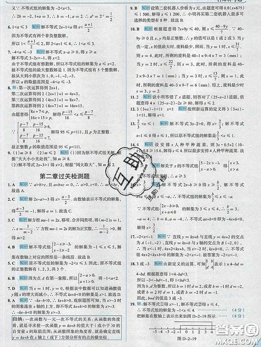 現(xiàn)代教育出版社2020新版走向中考考場八年級數(shù)學(xué)下冊北師版答案