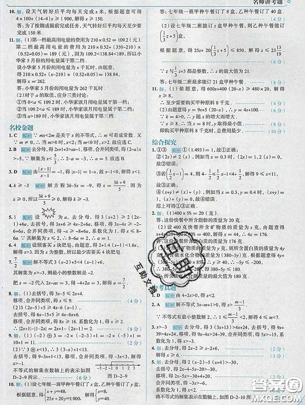 現(xiàn)代教育出版社2020新版走向中考考場八年級數(shù)學(xué)下冊北師版答案