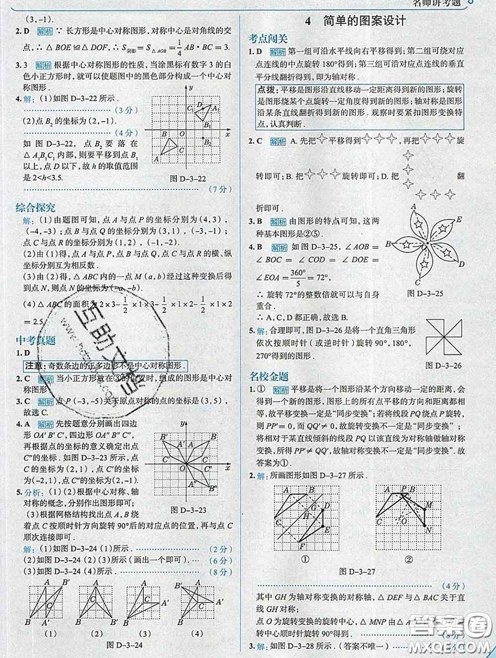 現(xiàn)代教育出版社2020新版走向中考考場八年級數(shù)學(xué)下冊北師版答案