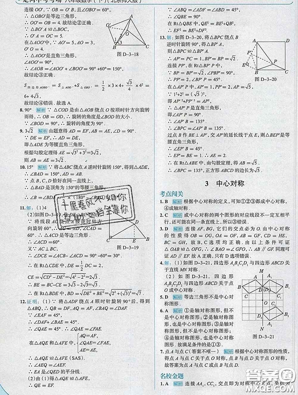 現(xiàn)代教育出版社2020新版走向中考考場八年級數(shù)學(xué)下冊北師版答案