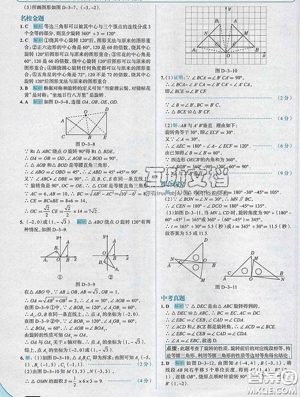 現(xiàn)代教育出版社2020新版走向中考考場八年級數(shù)學(xué)下冊北師版答案