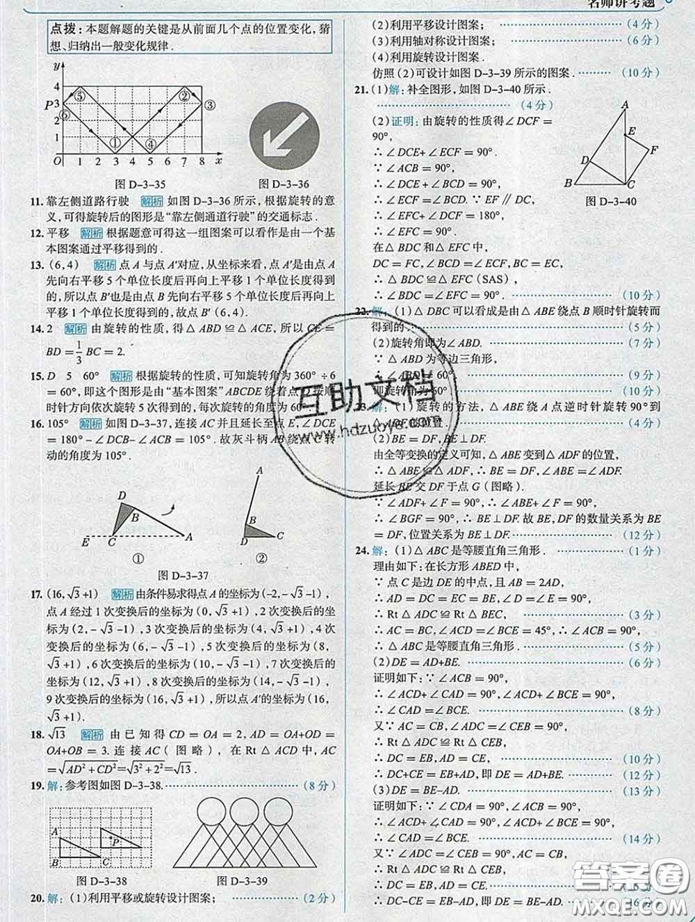 現(xiàn)代教育出版社2020新版走向中考考場八年級數(shù)學(xué)下冊北師版答案