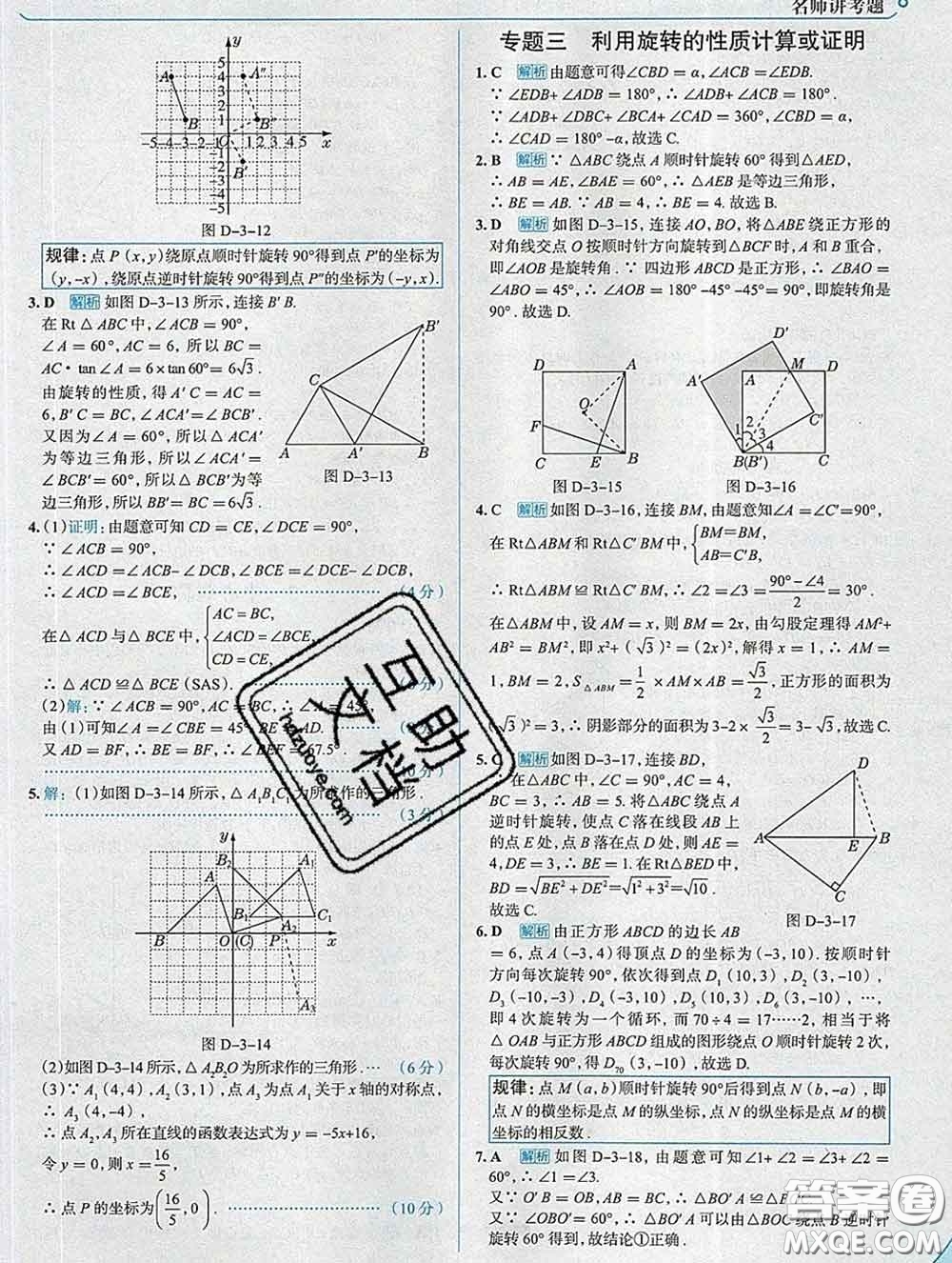 現(xiàn)代教育出版社2020新版走向中考考場八年級數(shù)學(xué)下冊北師版答案