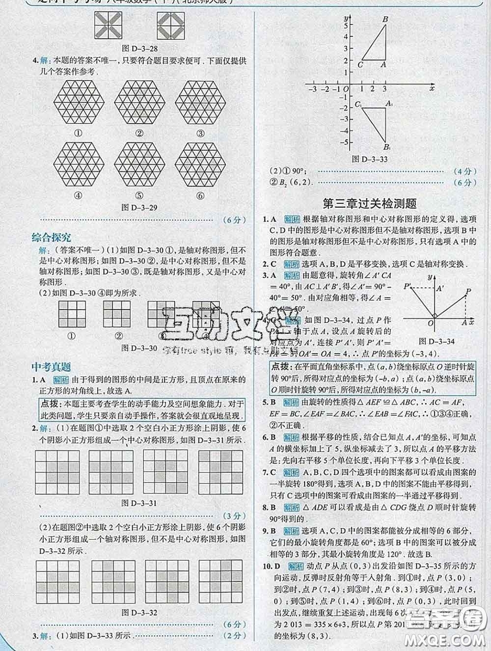 現(xiàn)代教育出版社2020新版走向中考考場八年級數(shù)學(xué)下冊北師版答案