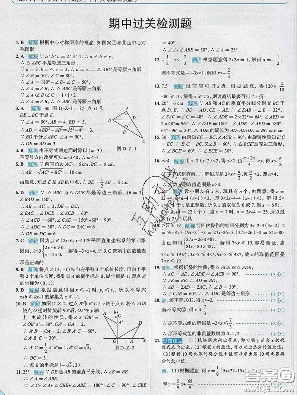 現(xiàn)代教育出版社2020新版走向中考考場八年級數(shù)學(xué)下冊北師版答案