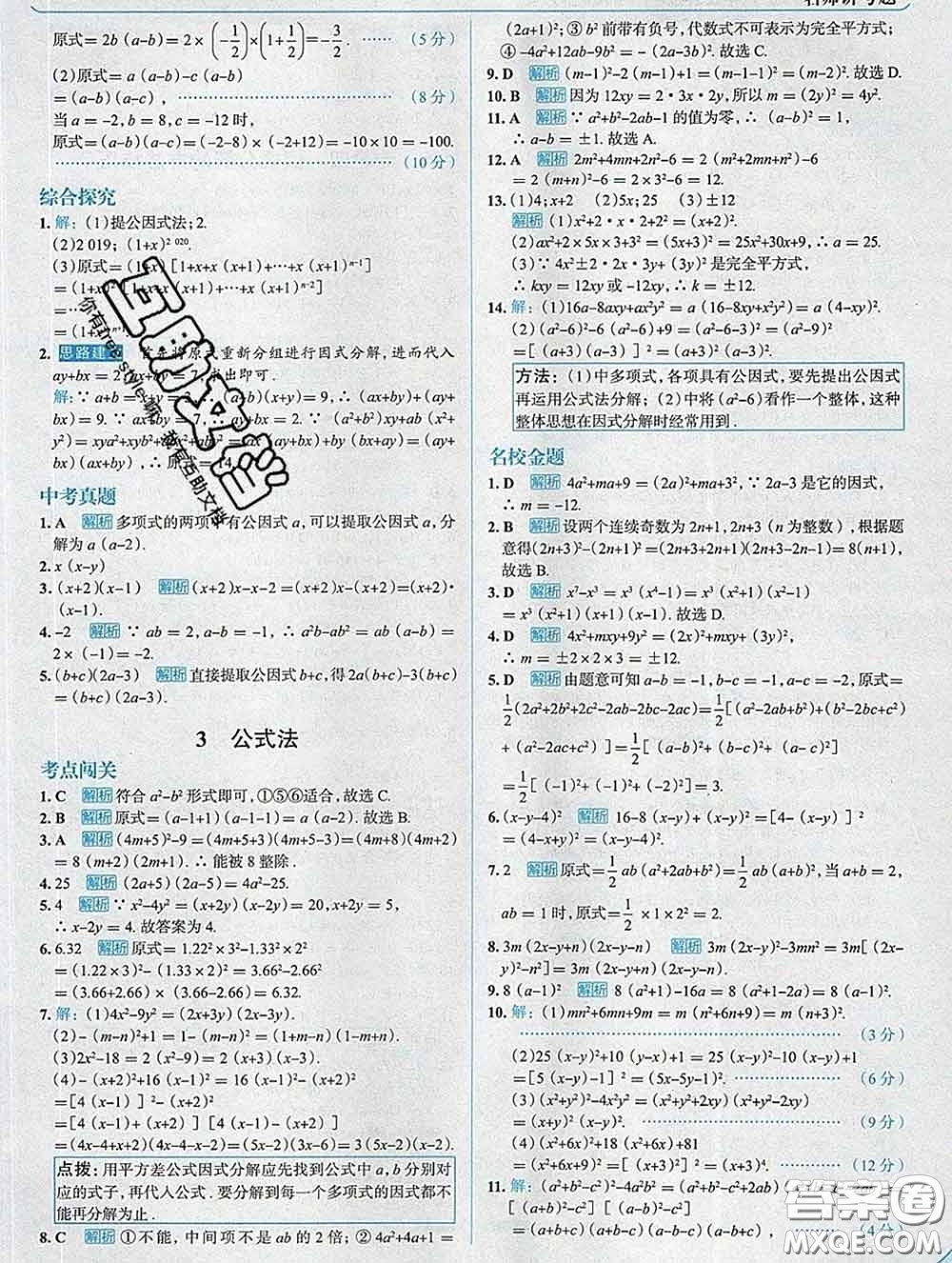 現(xiàn)代教育出版社2020新版走向中考考場八年級數(shù)學(xué)下冊北師版答案