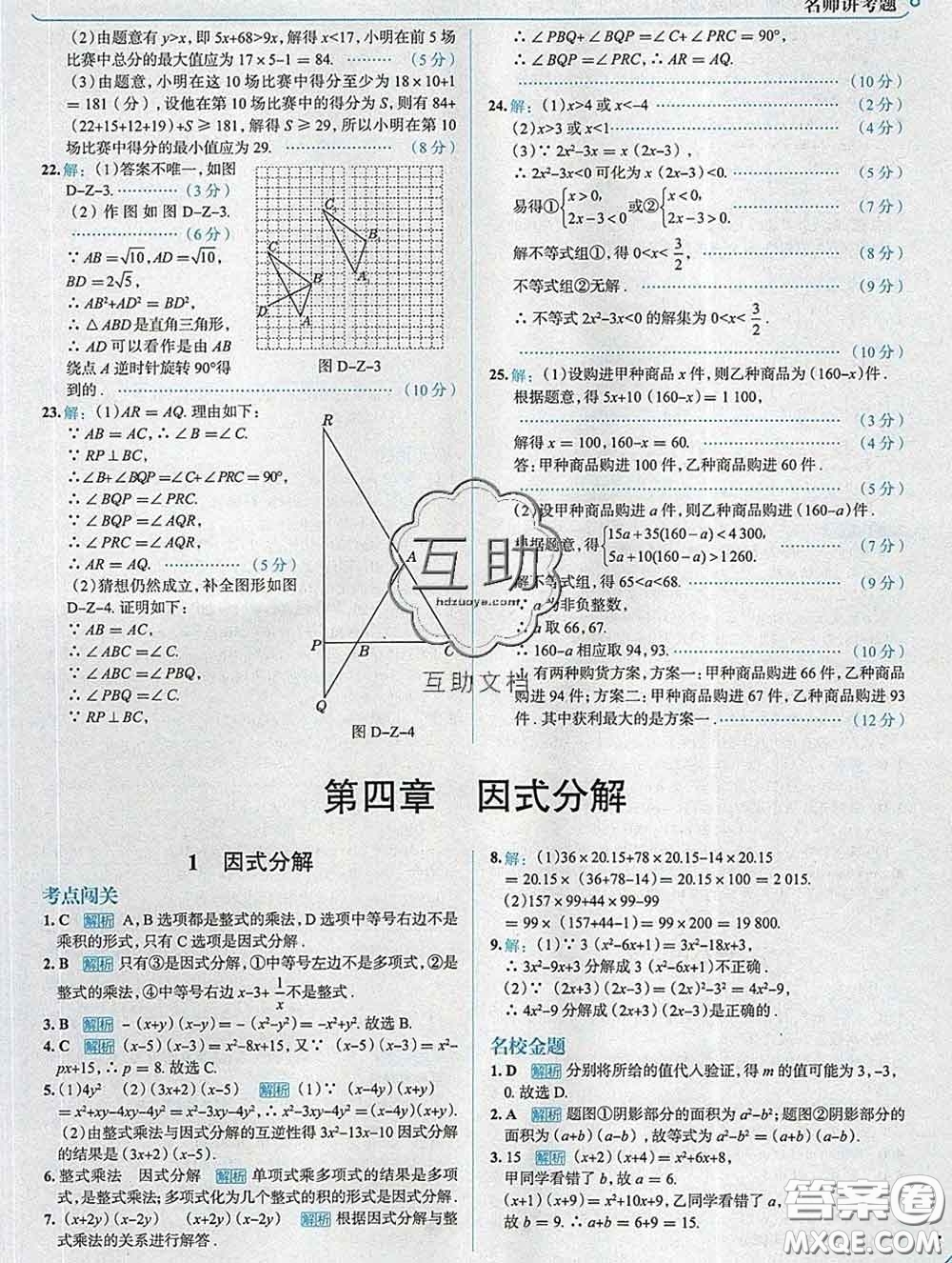 現(xiàn)代教育出版社2020新版走向中考考場八年級數(shù)學(xué)下冊北師版答案