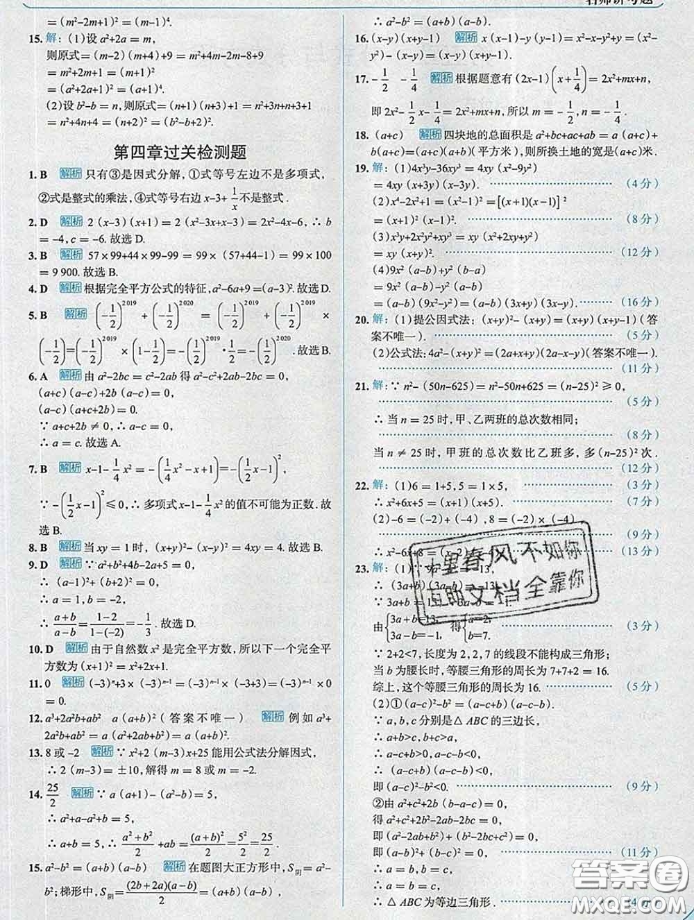 現(xiàn)代教育出版社2020新版走向中考考場八年級數(shù)學(xué)下冊北師版答案