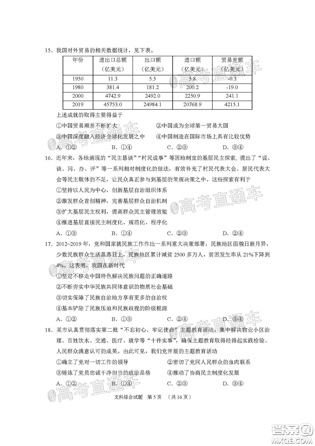 廣州市2020屆高三年級(jí)階段訓(xùn)練題文科綜合試題及答案