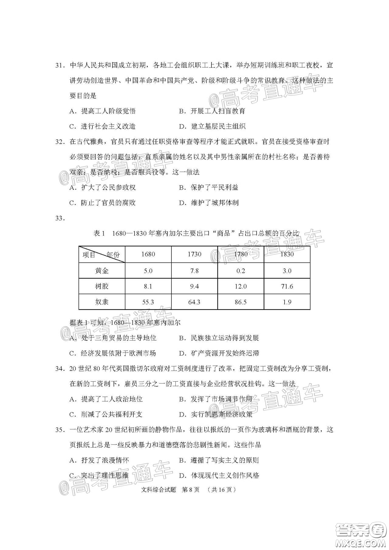 廣州市2020屆高三年級(jí)階段訓(xùn)練題文科綜合試題及答案
