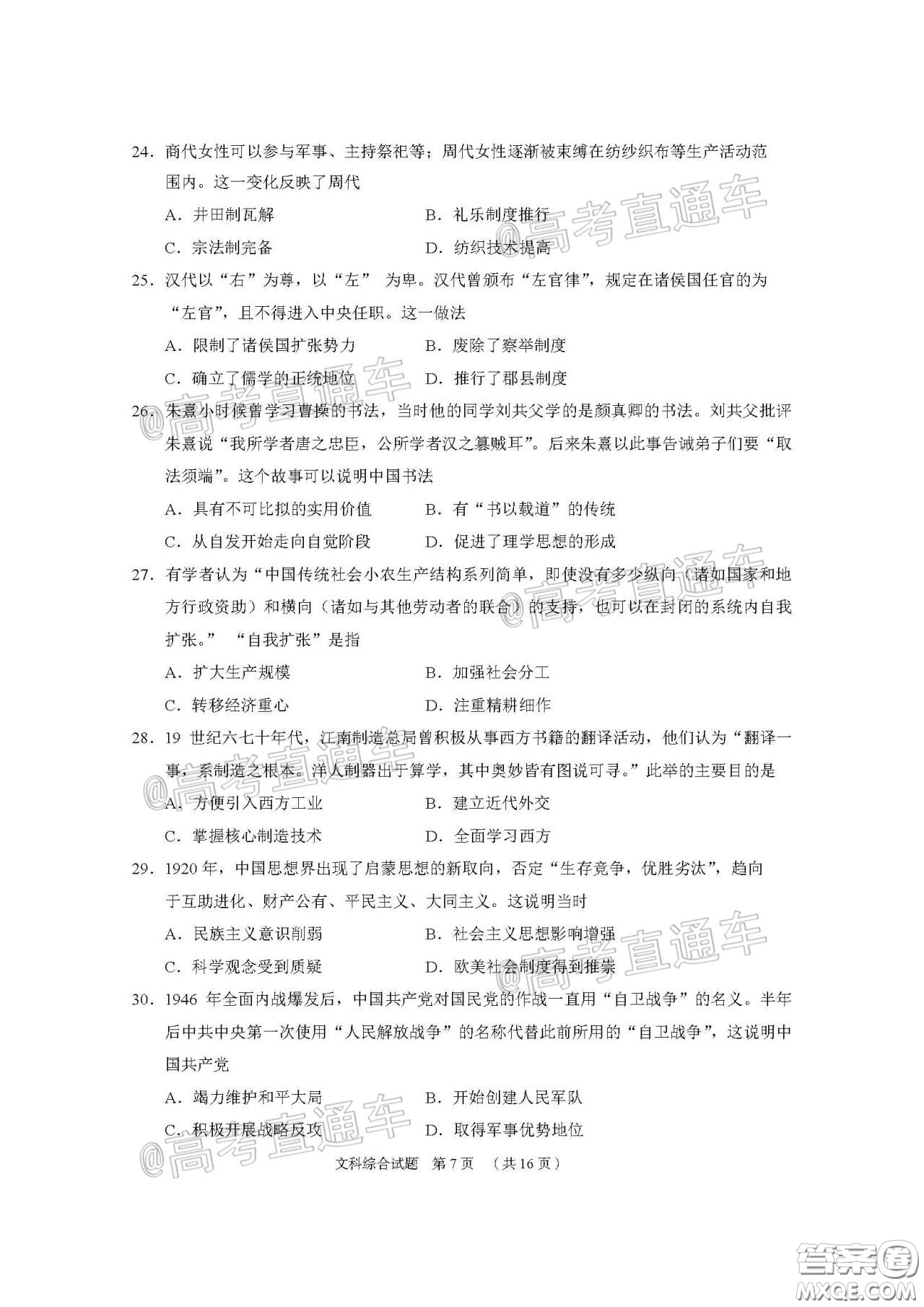 廣州市2020屆高三年級(jí)階段訓(xùn)練題文科綜合試題及答案