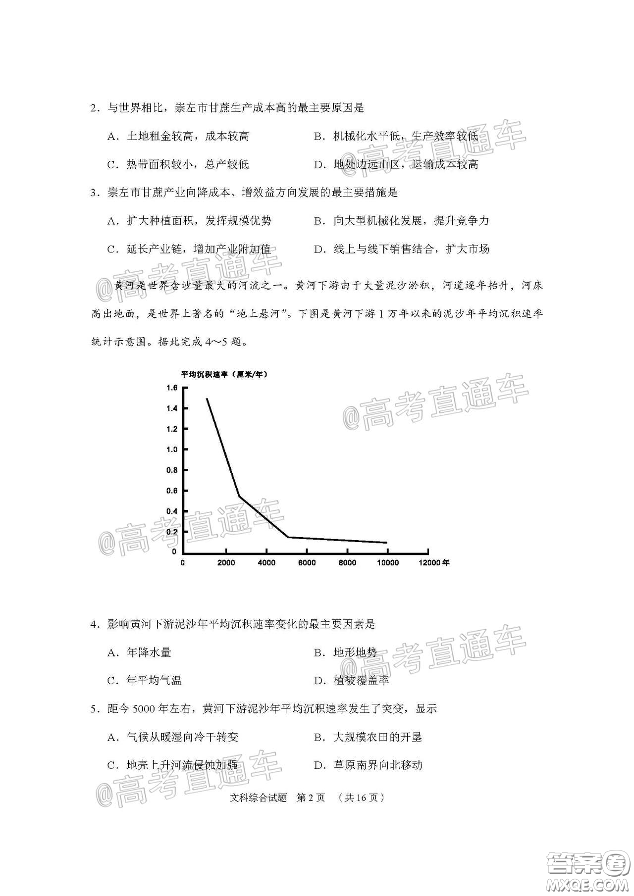 廣州市2020屆高三年級(jí)階段訓(xùn)練題文科綜合試題及答案