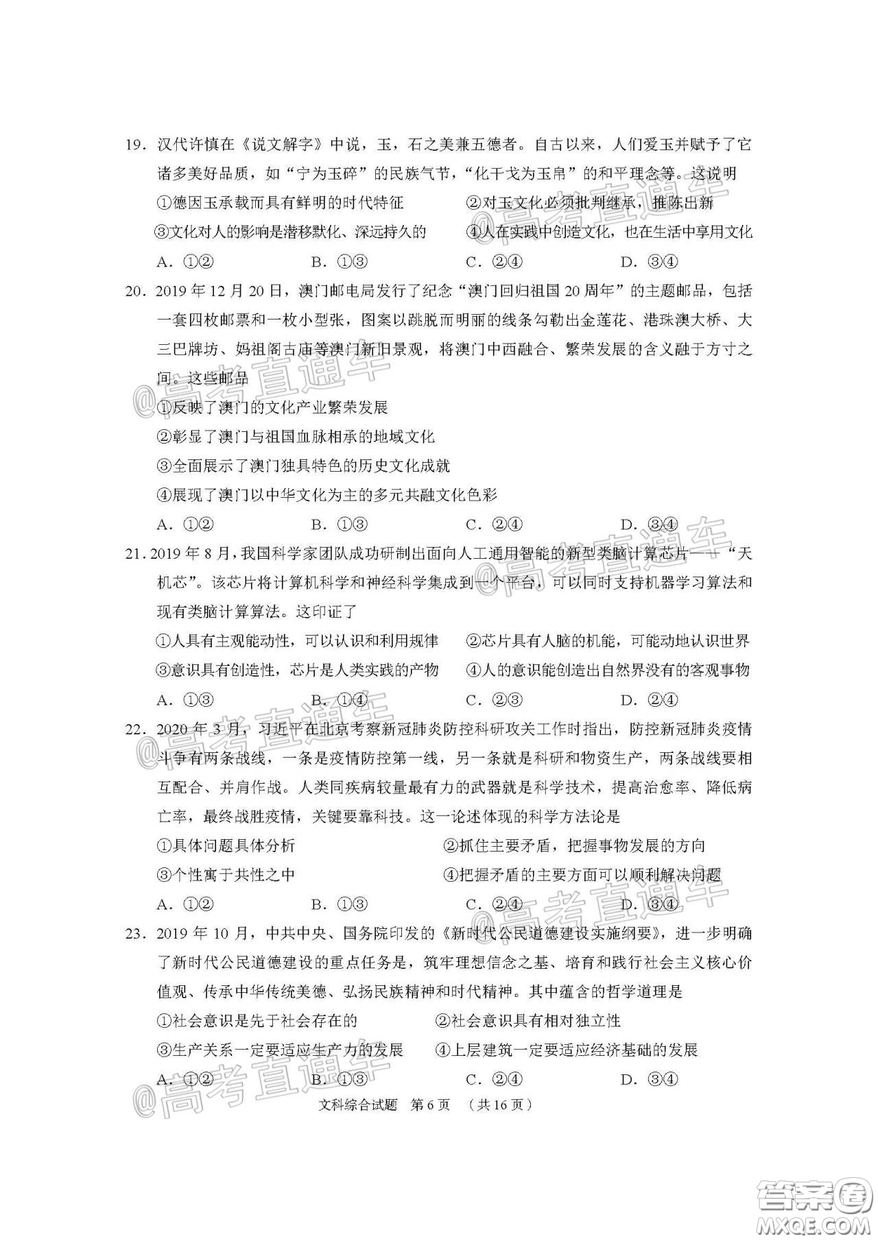 廣州市2020屆高三年級(jí)階段訓(xùn)練題文科綜合試題及答案
