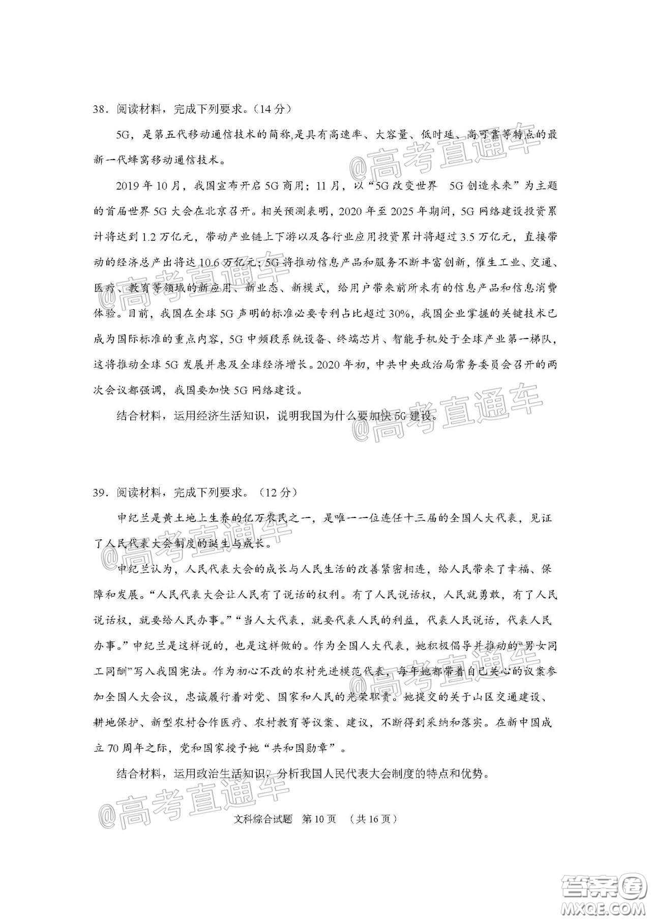 廣州市2020屆高三年級(jí)階段訓(xùn)練題文科綜合試題及答案
