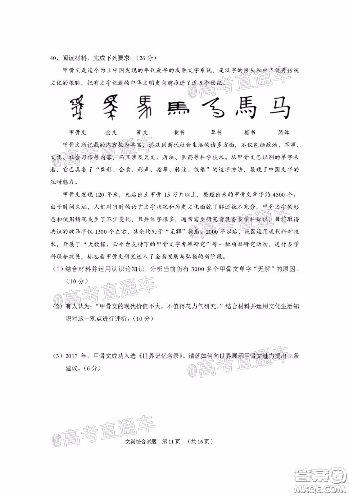 廣州市2020屆高三年級(jí)階段訓(xùn)練題文科綜合試題及答案